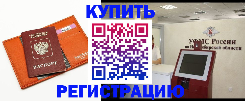 временная регистрация недорого в Немане