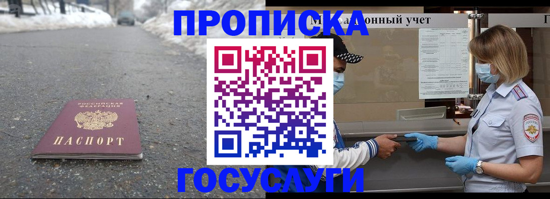 прописка гарантия в Немане